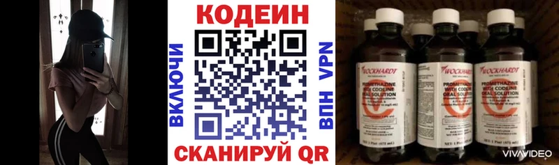 Codein напиток Lean (лин)  Арзамас 